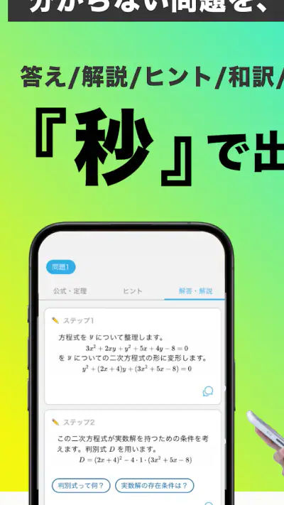 手元の英語・数学の問題のヒント解答解説-Knockノック screenshot 1