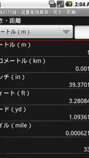 手帳の付録 screenshot 2