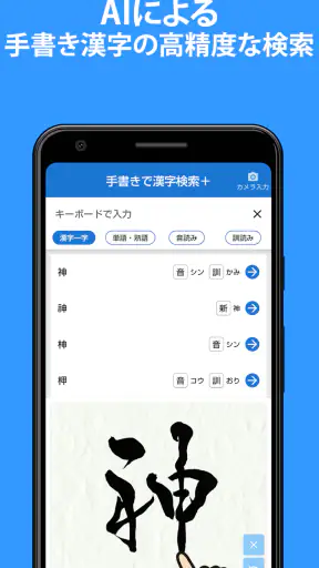 手書きで漢字検索＋ 【漢字辞典アプリ】 screenshot 1