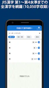 手書きで漢字検索＋ 【漢字辞典アプリ】 screenshot