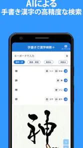 手書きで漢字検索＋ 【漢字辞典アプリ】 screenshot