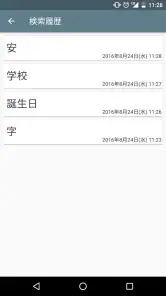 手書き漢字認識辞書 screenshot