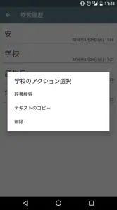 手書き漢字認識辞書 screenshot