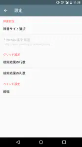 手書き漢字認識辞書 screenshot