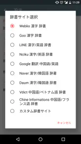 手書き漢字認識辞書 screenshot
