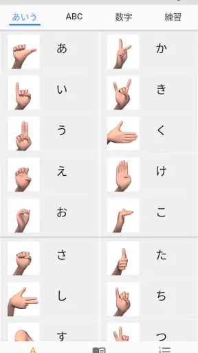 手話ステーション screenshot 1