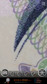 拡大鏡 & 顕微鏡 (ルーペ) screenshot
