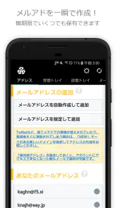 捨てメアド (InstAddr) screenshot