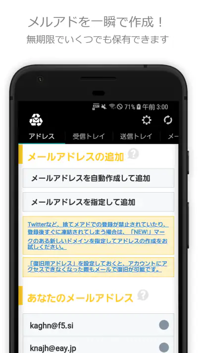 捨てメアド (InstAddr) screenshot 1