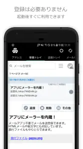 捨てメアド (InstAddr) screenshot