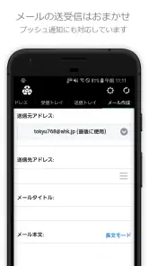 捨てメアド (InstAddr) screenshot