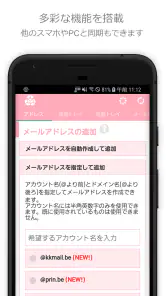 捨てメアド (InstAddr) screenshot