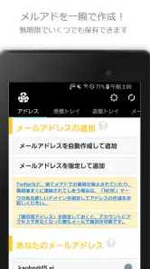 捨てメアド (InstAddr) screenshot