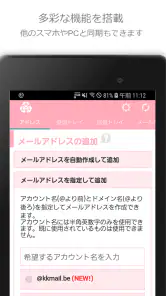 捨てメアド (InstAddr) screenshot