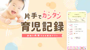 授乳ノート - 産後の子育てに！共有できる育児・成長記録 screenshot 1