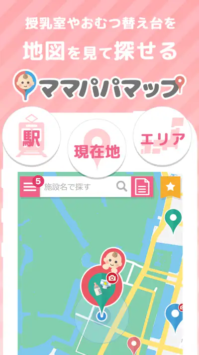 授乳室検索アプリ　ママパパマップ screenshot 1