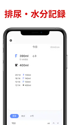 排尿日記: Urinote screenshot 1