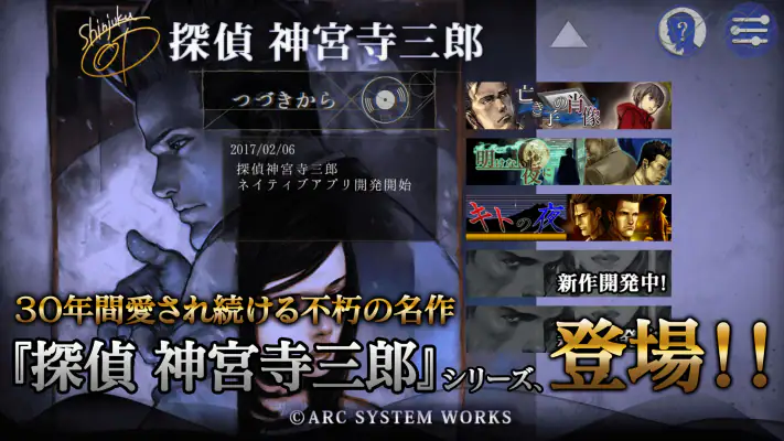 探偵 神宮寺三郎 Oldies（オールディーズ） screenshot 1
