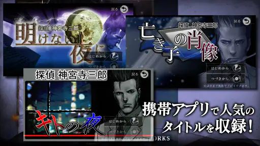 探偵 神宮寺三郎 Oldies（オールディーズ） screenshot 6
