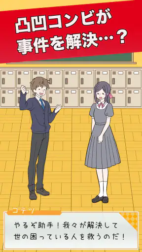 推理ボーイ screenshot 1