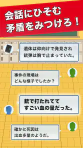 推理ボーイ screenshot