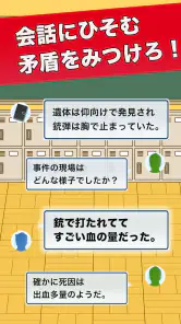 推理ボーイ screenshot