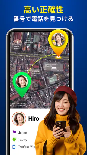 携帯電話番号ロケーター, 電話番号で場所を見つける screenshot 1