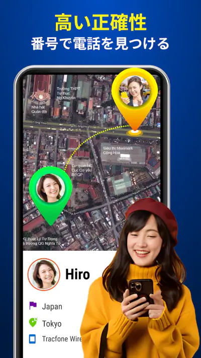 携帯電話番号ロケーター, 電話番号で場所を見つける screenshot 1