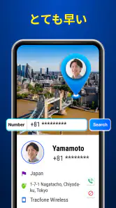 携帯電話番号ロケーター, 電話番号で場所を見つける screenshot