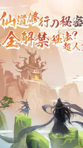 放置仙人～封神伝説の始まり screenshot