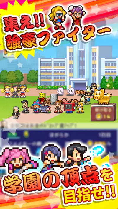 放課後ファイタークラブ screenshot 1