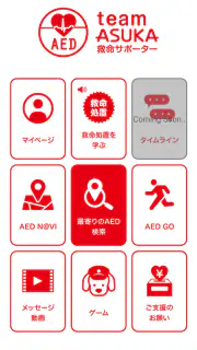 救命サポーター screenshot 5