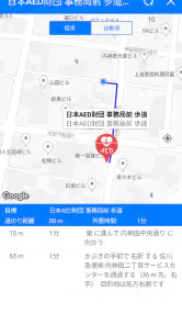 救命サポーター screenshot