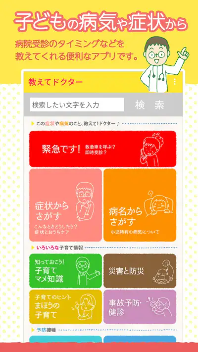 教えて!ドクター screenshot 1