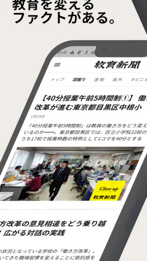 教育新聞：教育ニュースアプリ screenshot 1