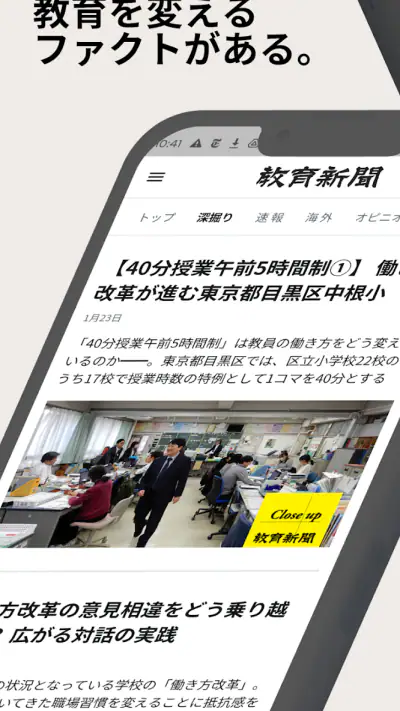 教育新聞：教育ニュースアプリ screenshot 1