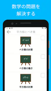 数学 - 中学数学 & 数学問題 screenshot
