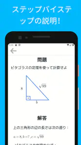 数学 - 中学数学 & 数学問題 screenshot