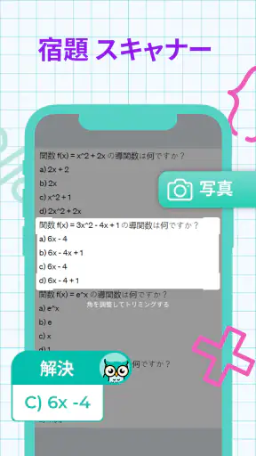 数学 問題 宿題 スキャナー: AI 回答 screenshot 1