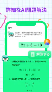 数学 問題 宿題 スキャナー: AI 回答 screenshot