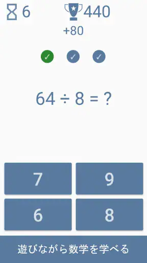 数学のゲーム - 計算ゲーム screenshot 1
