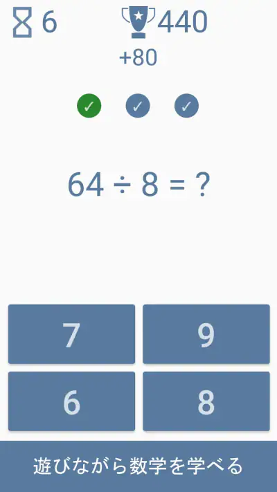 数学のゲーム - 計算ゲーム screenshot 1