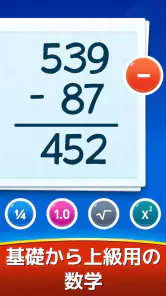 数学ゲーム - たし算、ひき算、かけ算、わり算 screenshot