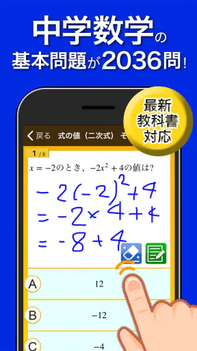 数学トレーニング（中学1年・2年・3年の数学計算勉強アプリ） screenshot 1