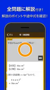 数学トレーニング（中学1年・2年・3年の数学計算勉強アプリ） screenshot