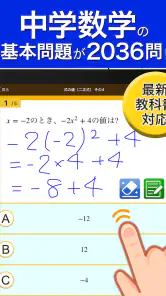 数学トレーニング（中学1年・2年・3年の数学計算勉強アプリ） screenshot