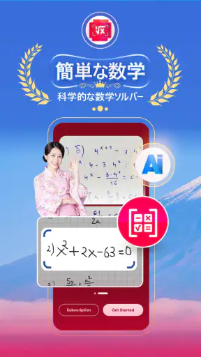 数学解き方数学 写真 数学アプリ: Easy Math screenshot 1