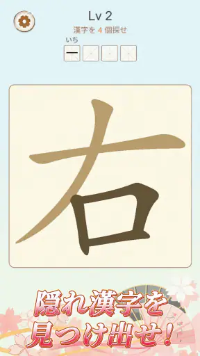 文字の中に文字! screenshot 1