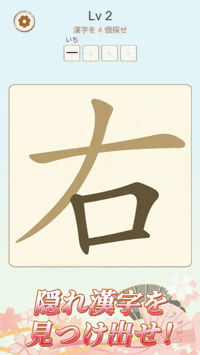 文字の中に文字! screenshot 1