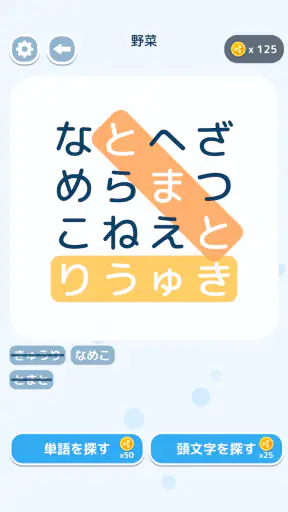 文字探し - 人気 脳トレ パズル ゲーム もじさがし screenshot 1